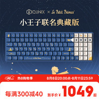 IQUNIX F97小王子联名典藏版 机械键盘 三模热插拔客制化键盘 100键电脑键盘 F97小王子典藏版-无光版 小王子轴