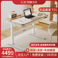 抖音超值購：Loctek 樂歌 T5S學習桌電動升降桌畫畫桌辦公桌面翻轉桌板