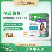 Vitabiotics 薇塔贝尔怀孕产后修复营养品胶原蛋白脱发复合维生素