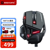 MAD CATZ 美加狮 RAT8+ 有线游戏鼠标 黑色