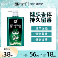 抖音超值购：aroma罗曼 洁肤排浊】罗曼诺香水型沐浴露男士600g洁净清爽控油香体持久留香