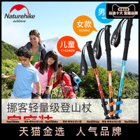 Naturehike 儿童登山杖男女徒步手杖超轻外锁伸缩爬山拐杖