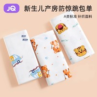 88VIP：Joyncleon 婧麒 新生婴儿包单初生宝宝产房纯棉襁褓裹布包巾包被用品