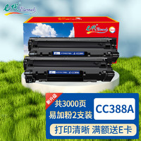 PLUS会员：eternal e代 cc388A硒鼓易加粉2支装 适用惠普hp 88A 388A m1136 p1108 M126a M226DW M1216 p1007 p1008