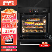 OUNIER 欧尼尔 OUZK-S5彩屏款 嵌入式蒸烤一体机 80L大容量家用多功能蒸箱烤箱搪瓷内胆