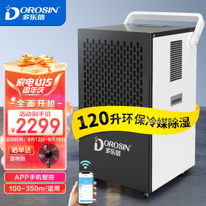 DOROSIN 多乐信 除湿机/抽湿机 120升/天除湿量100-350m²别墅地下室仓库工厂车间 商用工业大功率除湿器 DK-S150