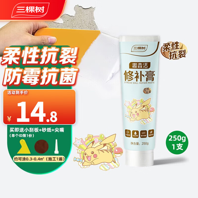  三棵树 SKSHU 墙面修补膏 1支装