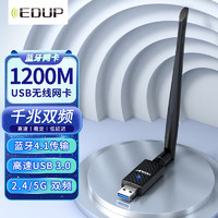 翼联（EDUP）无线网卡1200M双频 USB无线网卡 蓝牙适配器 随身WIFI接收器 无线网卡台式