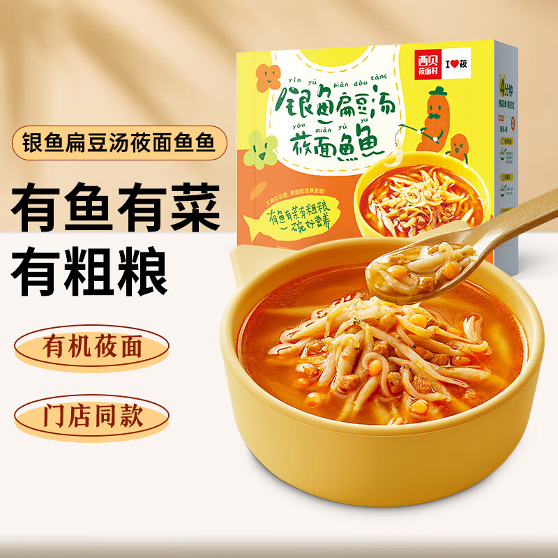 西贝 XIBEI 银鱼扁豆汤莜面鱼鱼350g  儿童早餐面点半成品 方便菜速食 粗粮