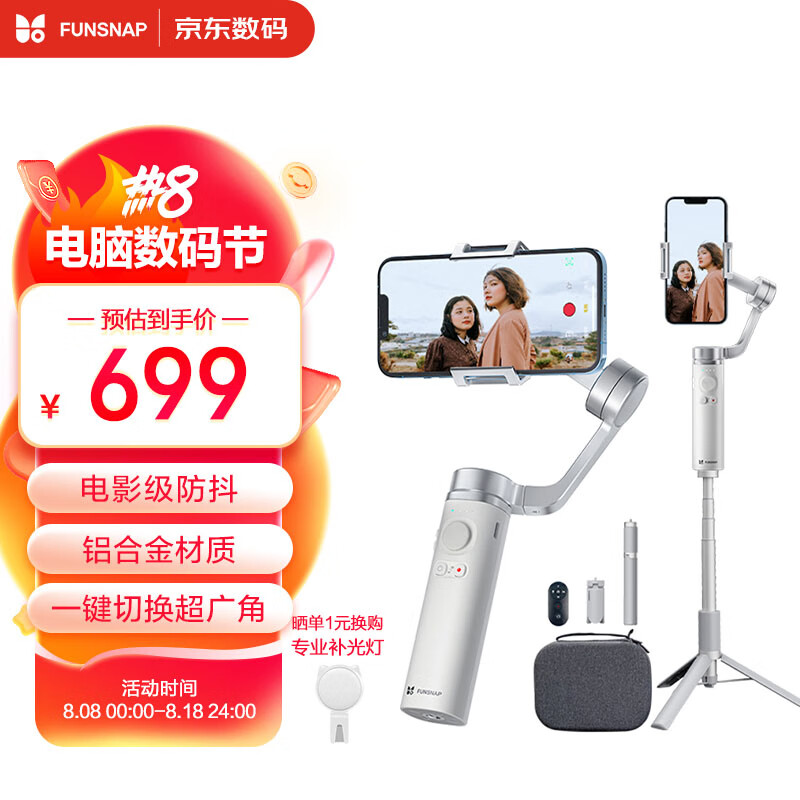  逗映科技 FUNSNAP科技 派Combo套装版 手持云台稳定器