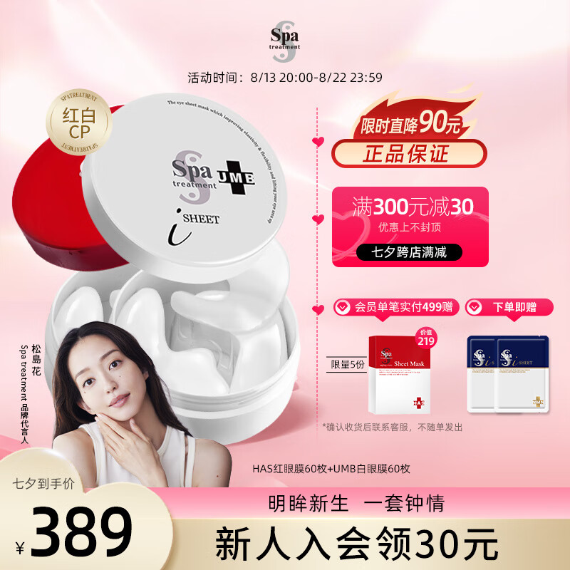 蛇毒眼膜（Spa treatment） 日本本土版spa蛇毒眼膜补水保湿提拉淡化眼纹 红+白+2对NMN便携装眼膜