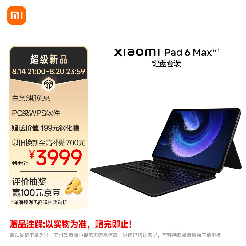 Xiaomi 小米 平板6 MAX 14英寸平板电脑 8GB+256GB 黑色