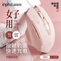 inphic 英菲克 F8 2.4G无线鼠标 2400DPI 奶茶色