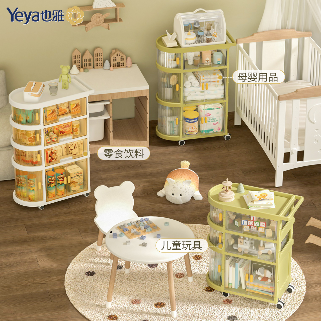 Yeya 也雅 婴儿用品置物架多层抽屉移动小推车夹缝新生收纳架宝宝收纳柜