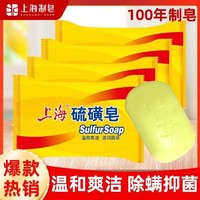 上海香皂 上海硫磺皂