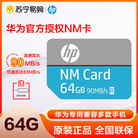 HP 惠普 NM卡64GB 華為/榮耀手機專用內存卡 平板存儲卡非TF卡 讀90MB/s寫83MB/s