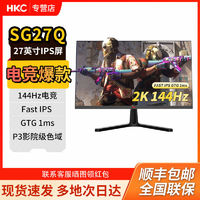 HKC 惠科 27英寸IPS 显示器高清2K 144Hz游戏显示屏1ms直面窄边框