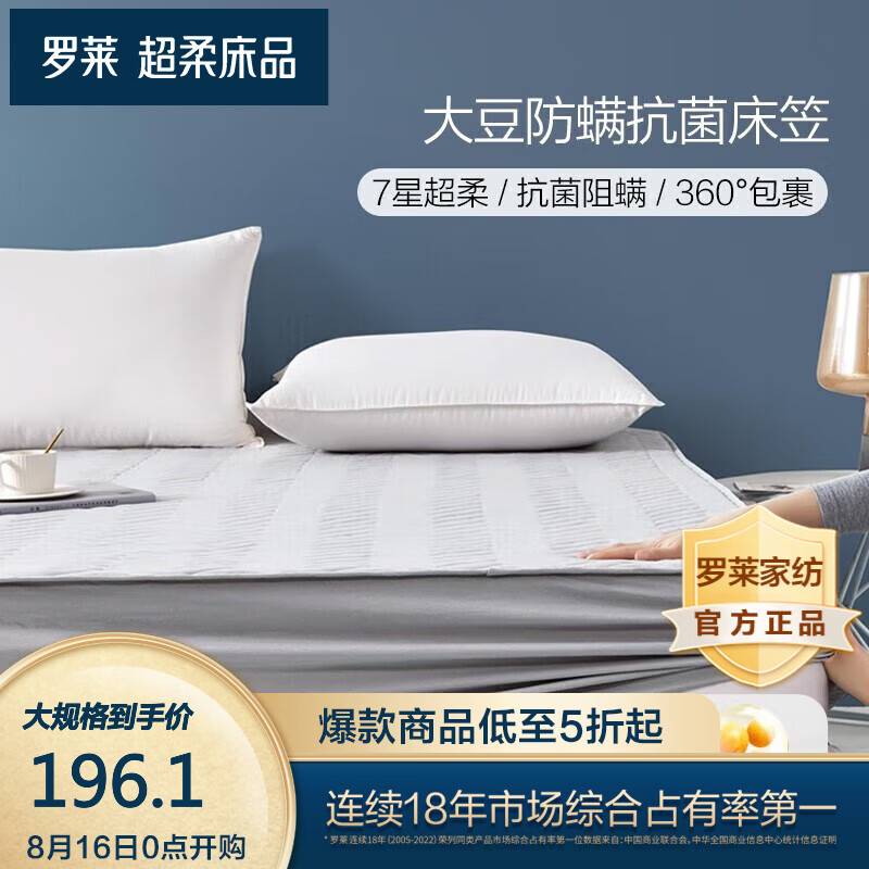  罗莱生活 LUOLAI 家纺 床单床笠 可水洗抗菌防水床护