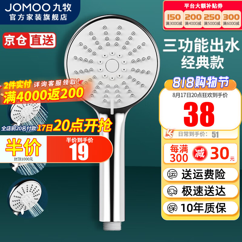 JOMOO 九牧 S176013 三功能花洒喷头