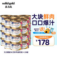 素力高 进口猫罐头85g 品牌升级加餐罐猫咪主食罐猫湿粮 海洋系列猫罐头(虾肉)85g*24罐