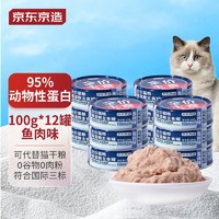 京东百亿补贴、PLUS会员：京东京造 鱼肉味猫咪主食罐头 100g*12罐（含勺子）