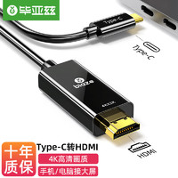 Biaze 畢亞茲 Type-C轉HDMI轉換線器