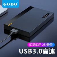 GODO 2.5英寸移动硬盘盒USB3.0高速SATA串口机械固态硬盘外置壳SSD笔记本电脑外接盒 USB3.0