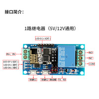 欣薇 ESP8266WiFi继电器 5V 12V  物联网 居 手机APP遥控开关