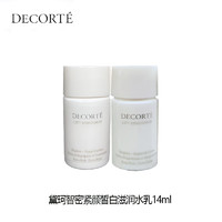 黛珂（DECORTE）智密紧颜皙白滋润水乳14ml+14ml 旅行装中小样