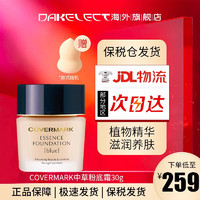 COVERMARK 傲丽 粉底液修护保湿持久 控油粉底霜遮瑕膏养肤中草粉底液 BO00  亮L白色