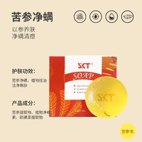 SKT 除螨皂硫磺皂 除螨皂100g 4盒