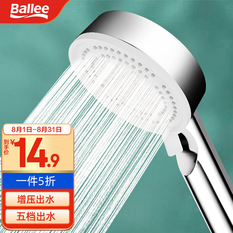 Ballee 贝乐卫浴 DS1067 五档手持花酒