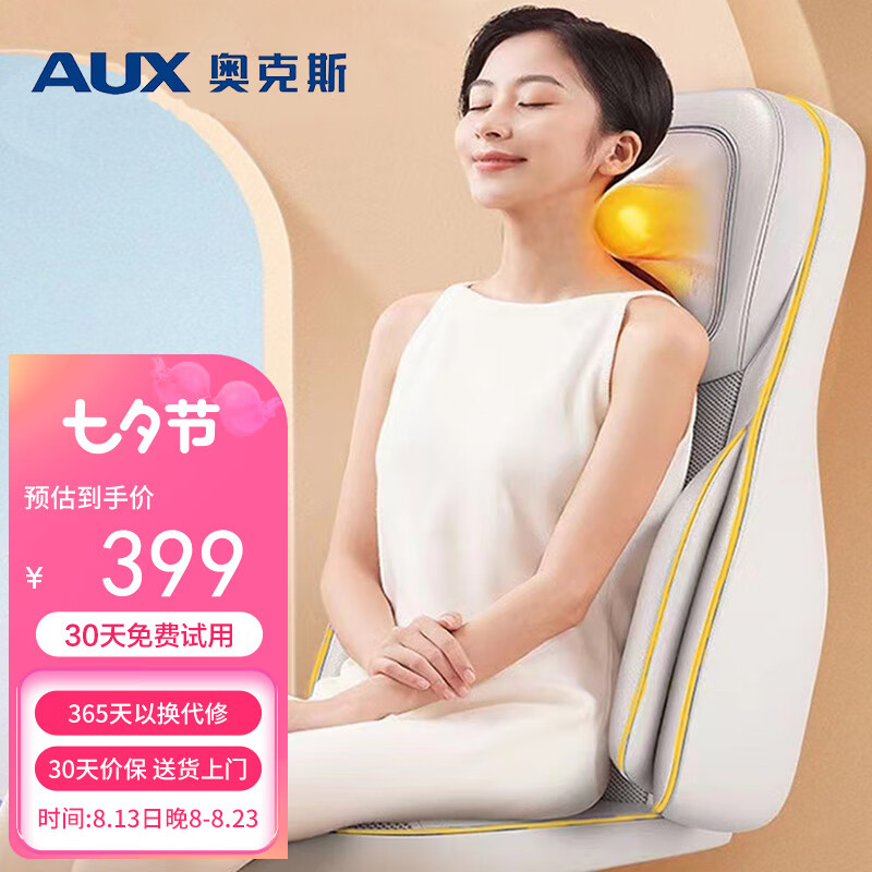 AUX 奥克斯 按摩器按摩垫JX002 颈椎腰部