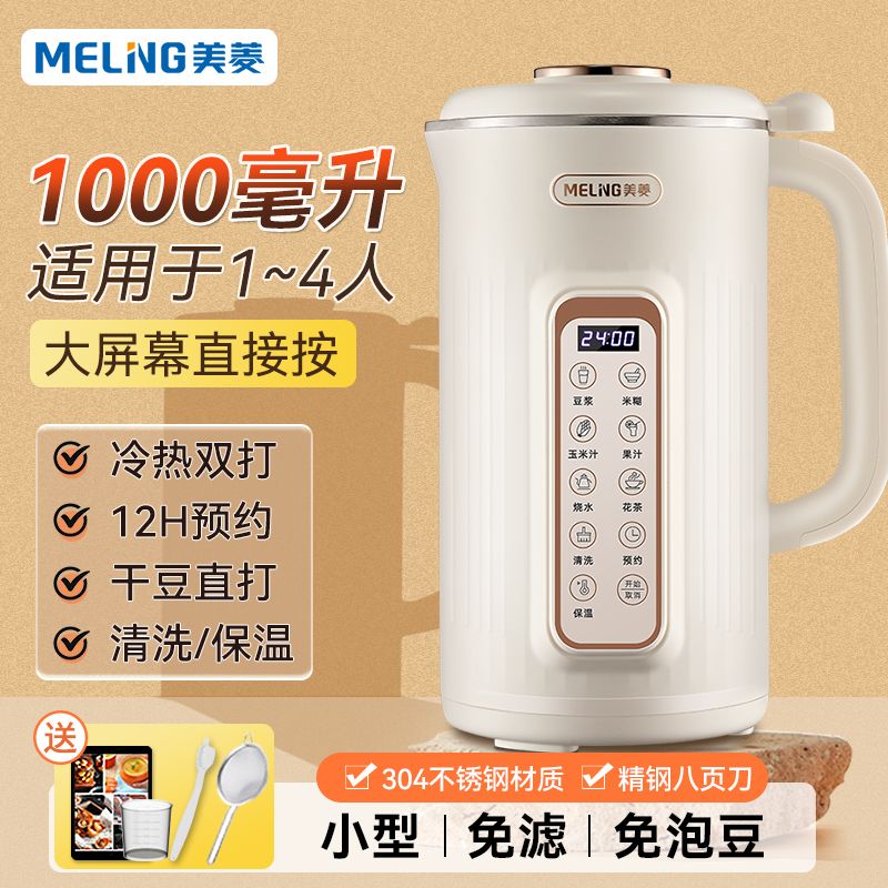 MELING 美菱 破壁豆浆机家用多功能小型低音免滤全自动加热料理机辅食1-4