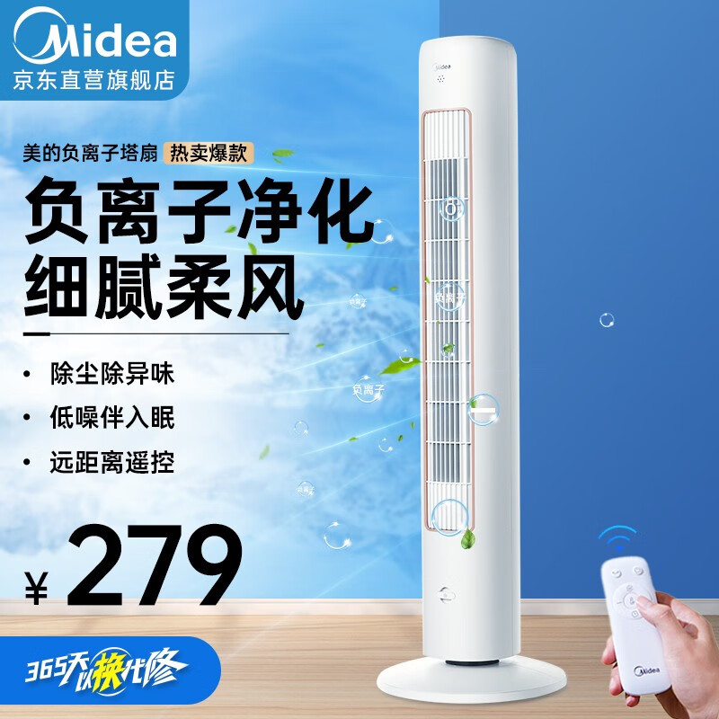 Midea 美的 电风扇落地扇家用塔扇大风量电扇宿舍轻音低噪遥控定时无叶风扇 冰川白  塔式电风扇