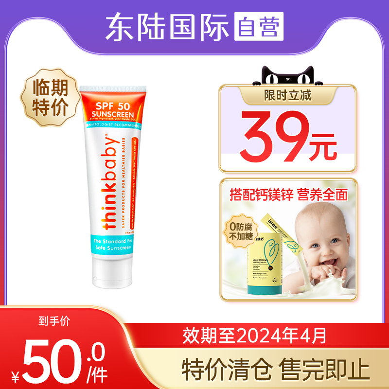 thinkbaby婴儿防晒霜儿童宝宝专用物理防晒乳spf50孕妇霜保湿防水