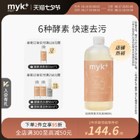myk+ 洣洣 温和纯净酵素洗衣液