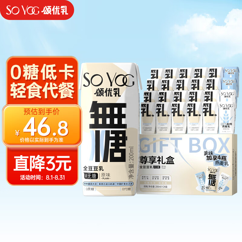 SO YOC 颂优乳 无糖豆奶0糖儿童早餐奶植物蛋白无糖饮料200ml*24盒整箱豆乳饮品