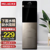 MELING 美菱 MeiLing 饮水机下置式家用立式温热型/冷热型快速加热