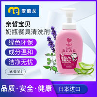 arau. 亲皙 奶瓶清洁剂 500ml