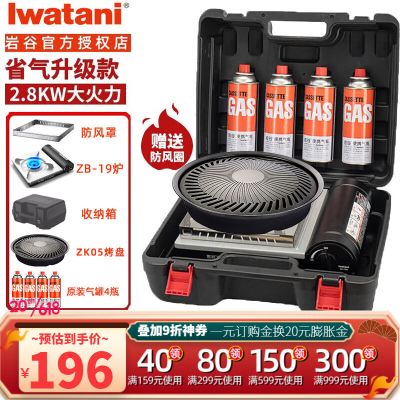 Iwatani 岩谷 卡式炉套装炉具烤盘家用ZB-19炉+ZK-05烤盘+250气4瓶+收纳箱