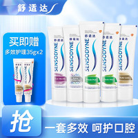 SENSODYNE 舒适达 牙膏 优惠商品