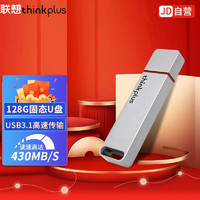 ThinkPad 思考本 联想thinkplus移动固态闪存优盘USB3.1高速传输U盘金属商务U盘电脑优盘 TU100 Pro银色