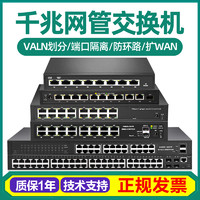 8口千兆网管交换机VLAN镜像限速扩WAN汇聚叠加dhcp snooping隔离igmp防环路IP冲突5口16口24口48口4万兆光口（24口+2光口全千兆二层网管）