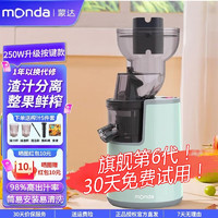 移动端：MONDA 蒙达 原汁机榨汁机汁渣分离家用多功能 SJ-09-冰绿色-插电款