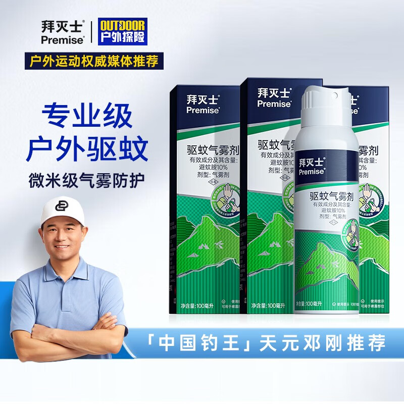 拜灭士 BAYER 拜耳 驱蚊水喷雾 100ml