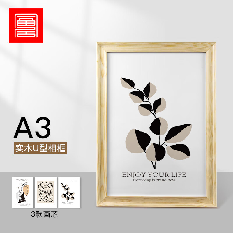 FOOJO 富居 原木相框营业执照证书挂墙摆台 U型框A3原木色