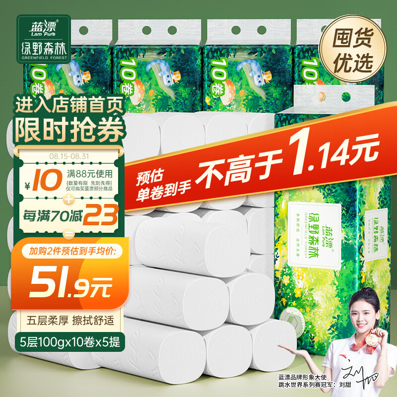 Lam Pure 蓝漂 无芯卷纸 绿野森林系列5000克/50卷（5提）白色厕纸整箱装