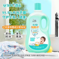 安贝儿母婴衣物除菌液1000ml杀菌消毒除螨留香去异味配合洗衣液用
