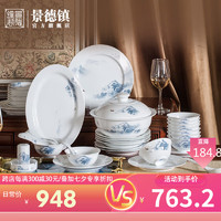 景德镇 jdz）官方陶瓷中式白瓷餐具套装家用碗碟盘子10人高端送礼 远山56头